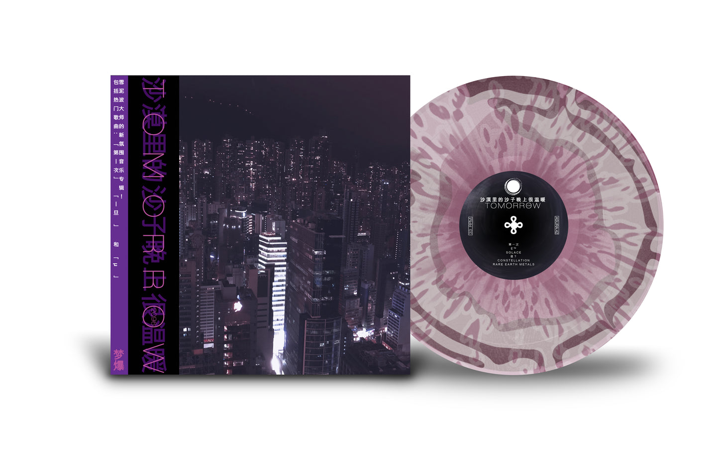 Tomorrow, 2096 - Death Cloud LP