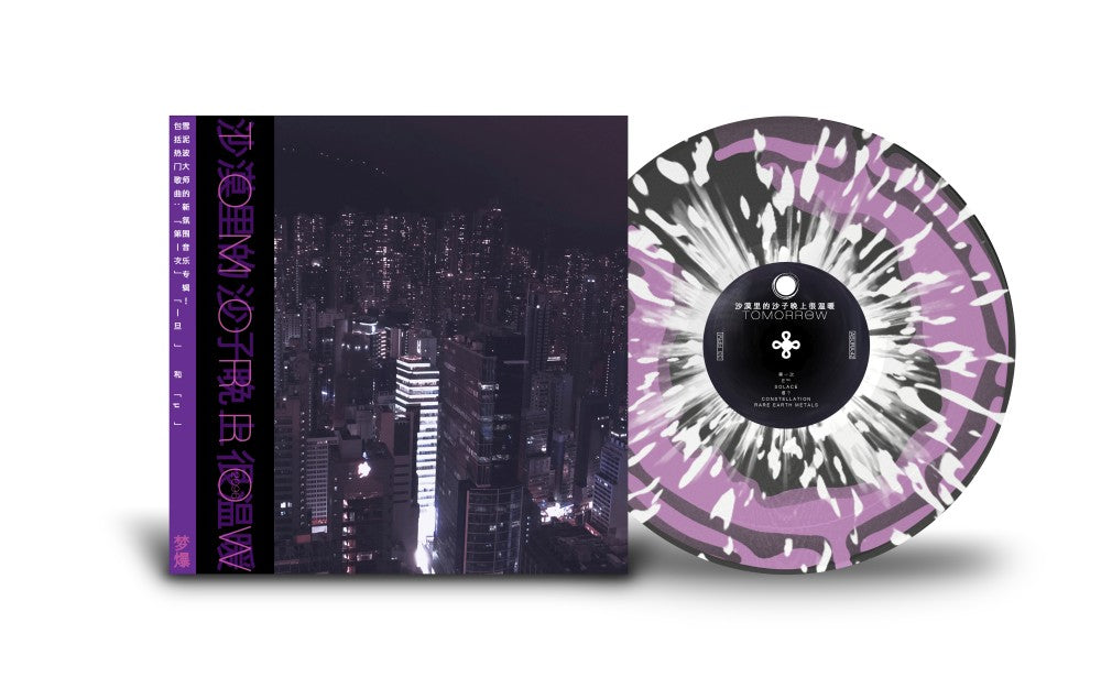 Tomorrow, 2096 - Skyscrapers LP